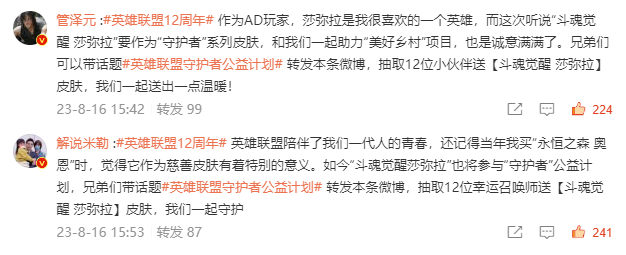 英雄联盟公益手册发布 众解说爱心接力