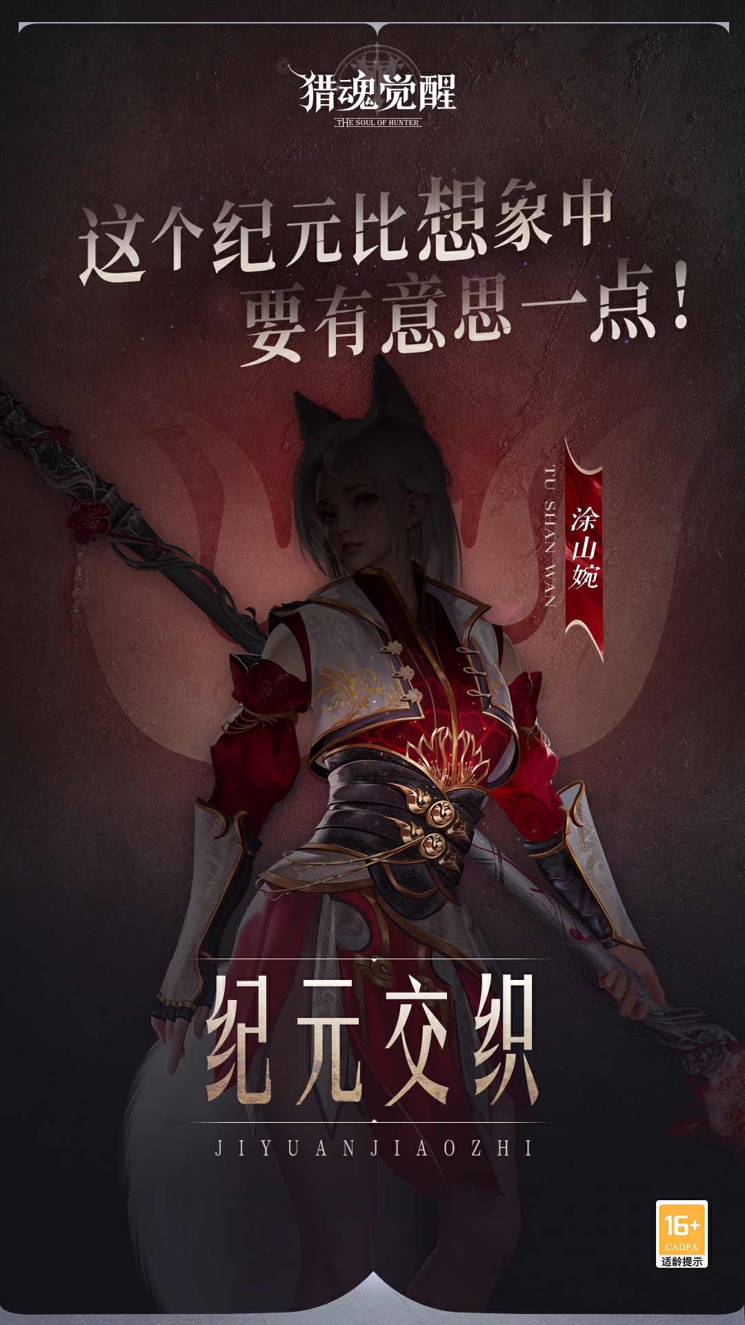 史诗剧情揭开帷幕 《猎魂觉醒》“神秘人”即将现身？