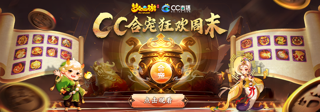 七夕情感电台来袭！来CC开启《梦幻西游》手游别样梦幻七夕！