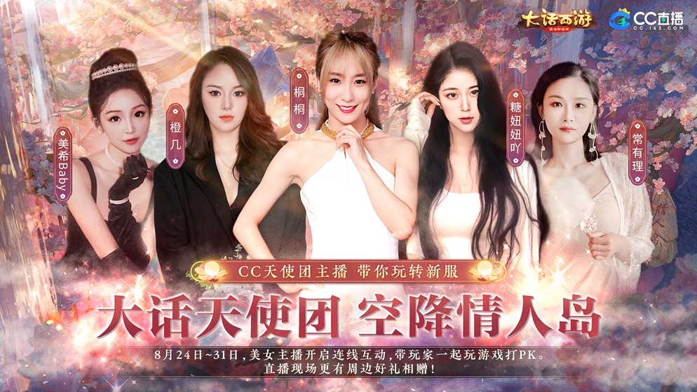 《大话西游》手游七夕主题服【情人岛】今日开启！参与新服活动赢海量福利