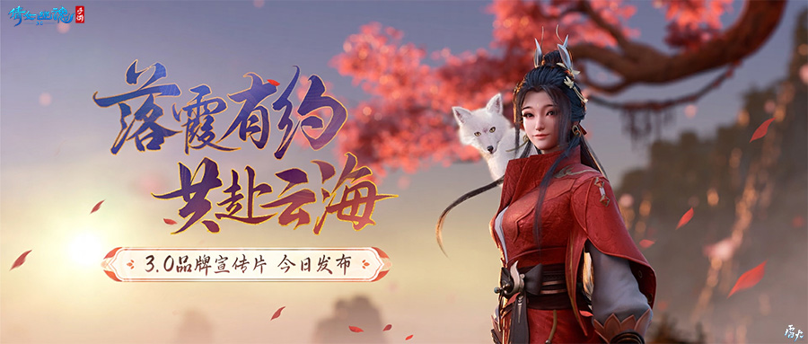 倩女幽魂3.0版本宣传片重磅发布，9月28日与你相约！