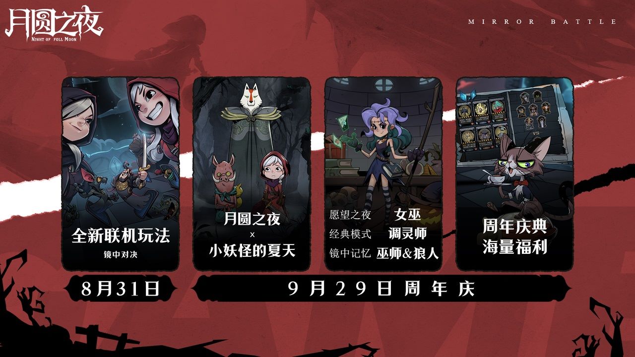 精彩纷呈！《月圆之夜》镜中对决主播水友赛完美落幕