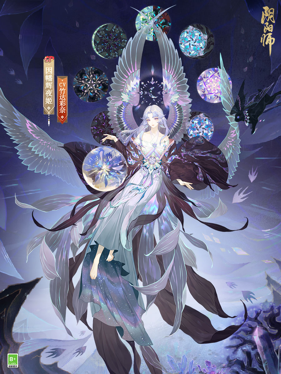 《阴阳师》因幡辉夜姬全新典藏皮肤上线、「仲夏绮遇·妙旅同行」活动开启
