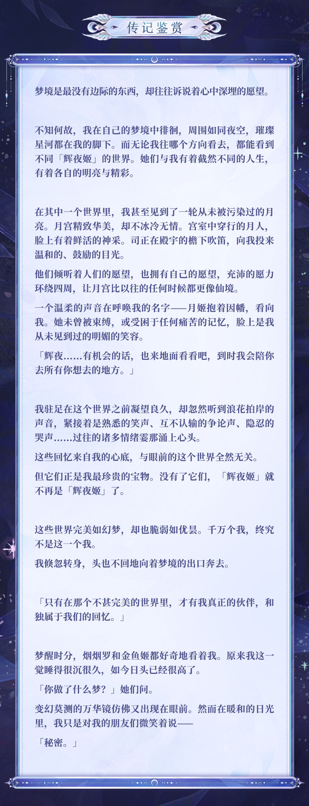 《阴阳师》因幡辉夜姬全新典藏皮肤上线、「仲夏绮遇·妙旅同行」活动开启
