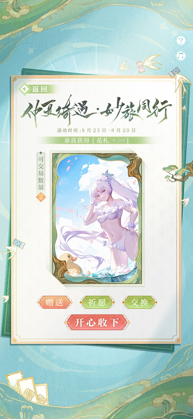《阴阳师》因幡辉夜姬全新典藏皮肤上线、「仲夏绮遇·妙旅同行」活动开启