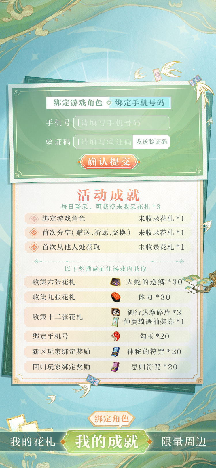 《阴阳师》因幡辉夜姬全新典藏皮肤上线、「仲夏绮遇·妙旅同行」活动开启