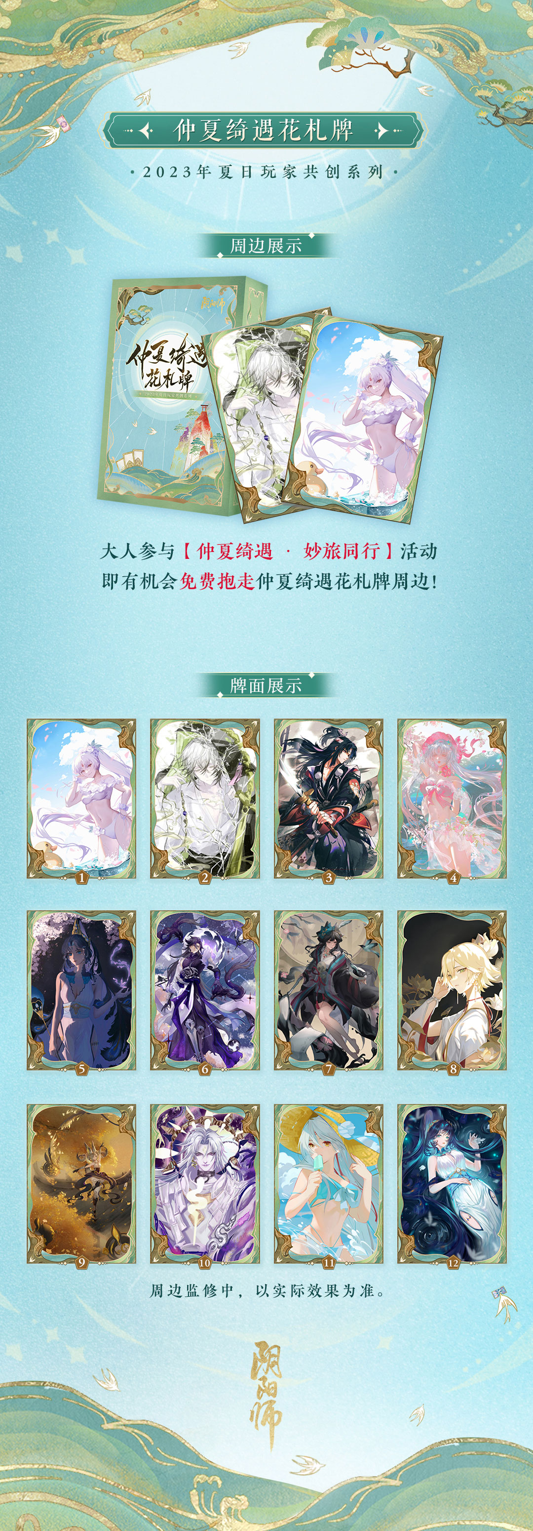 《阴阳师》因幡辉夜姬全新典藏皮肤上线、「仲夏绮遇·妙旅同行」活动开启