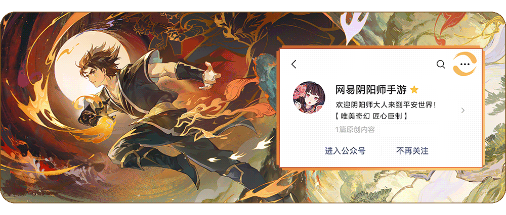 《阴阳师》因幡辉夜姬全新典藏皮肤上线、「仲夏绮遇·妙旅同行」活动开启