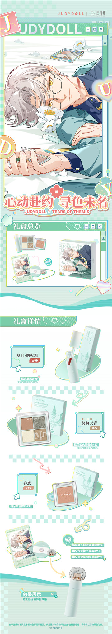 《未定事件簿》x橘朵联动开启！心动赴约，寻色未名