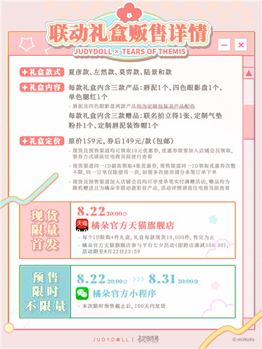 《未定事件簿》x橘朵联动开启！心动赴约，寻色未名