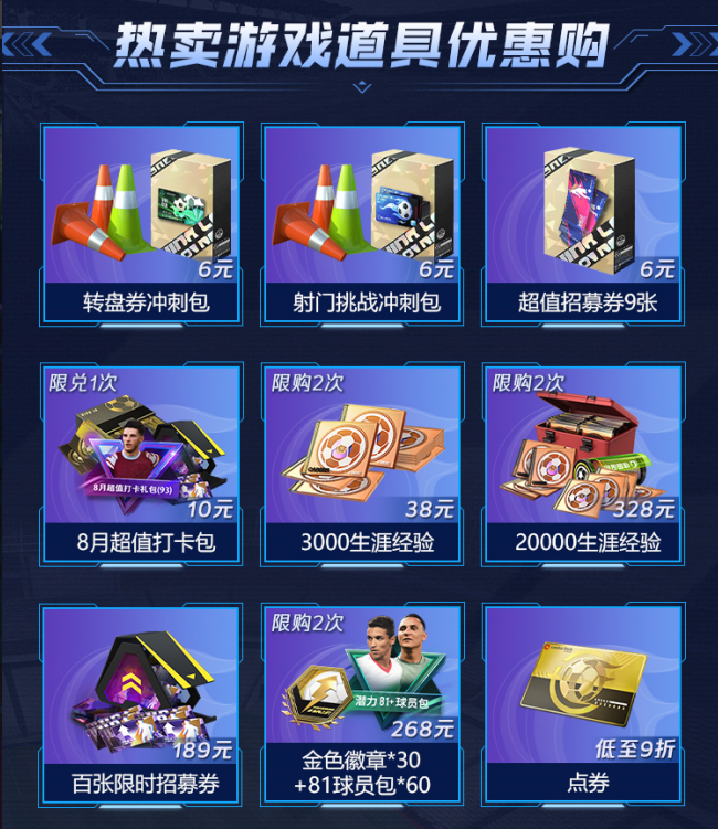 直播特惠火力来袭，足坛巨星闪耀登场，《绿茵信仰》最新情报全解锁！