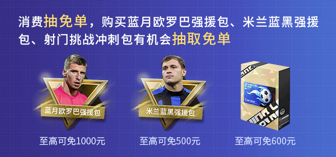 直播特惠火力来袭，足坛巨星闪耀登场，《绿茵信仰》最新情报全解锁！