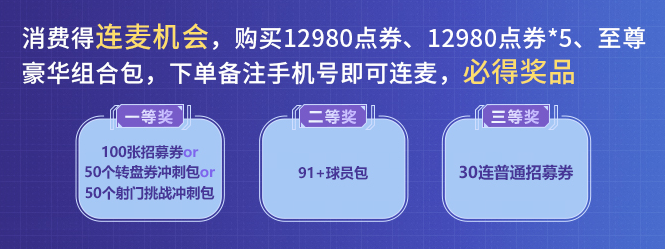 直播特惠火力来袭，足坛巨星闪耀登场，《绿茵信仰》最新情报全解锁！