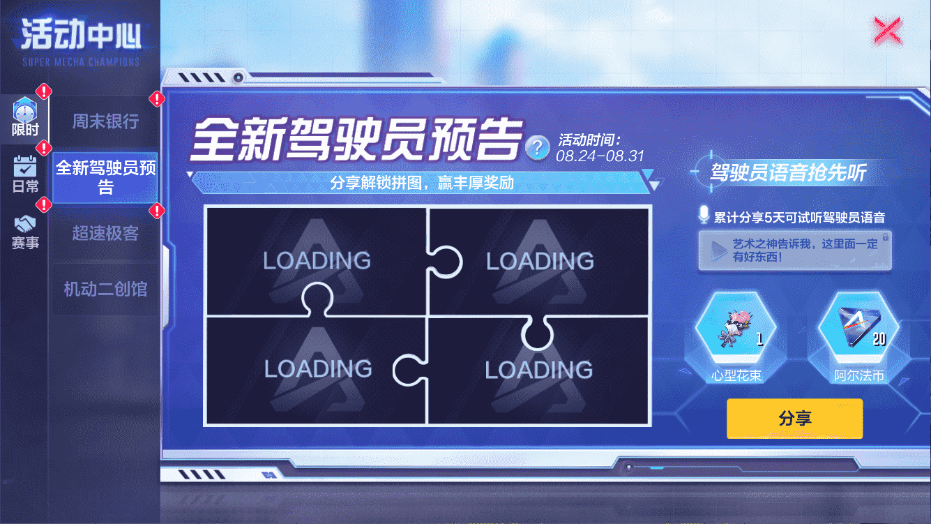 你要撕开掩隐现实的障壁，还是续写这乌托邦的狂想曲？《机动都市阿尔法》全新电玩赛季典藏奖池上线！