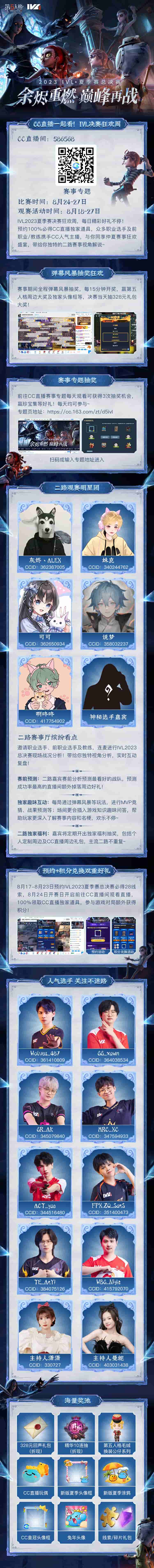 IVL决赛狂欢来袭！上CC直播观赛拿CC独家好礼！