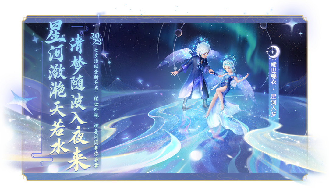 《梦幻西游三维版》限定外观返场，千里传音新增智能写诗功能！