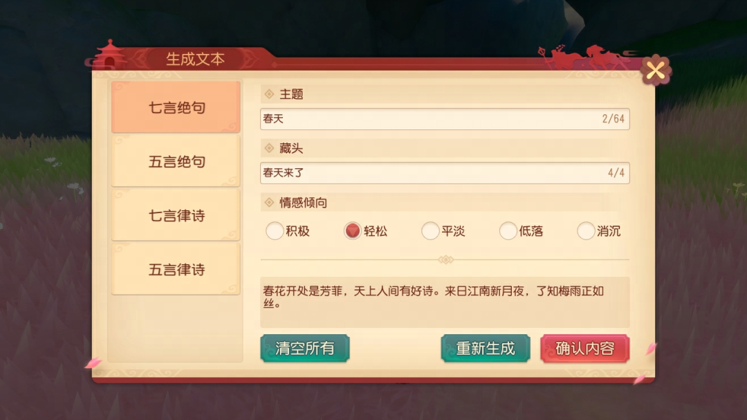 《梦幻西游三维版》限定外观返场，千里传音新增智能写诗功能！