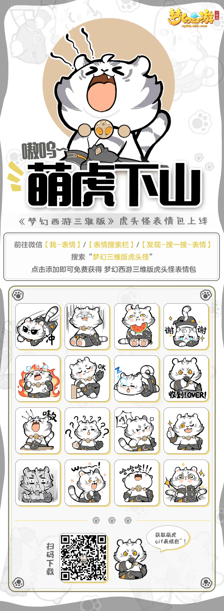 《梦幻西游三维版》限定外观返场，千里传音新增智能写诗功能！