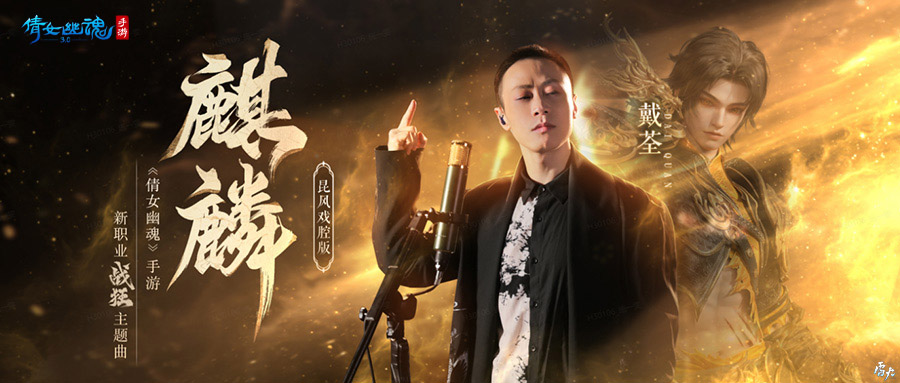 致敬英雄赤胆！戴荃×《麒麟》战狂主题曲MV高燃上线！