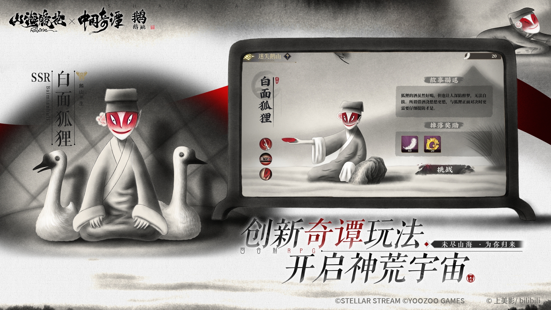 《山海镜花》强势回归！联动《中国奇谭之鹅鹅鹅》，开启神荒宇宙！
