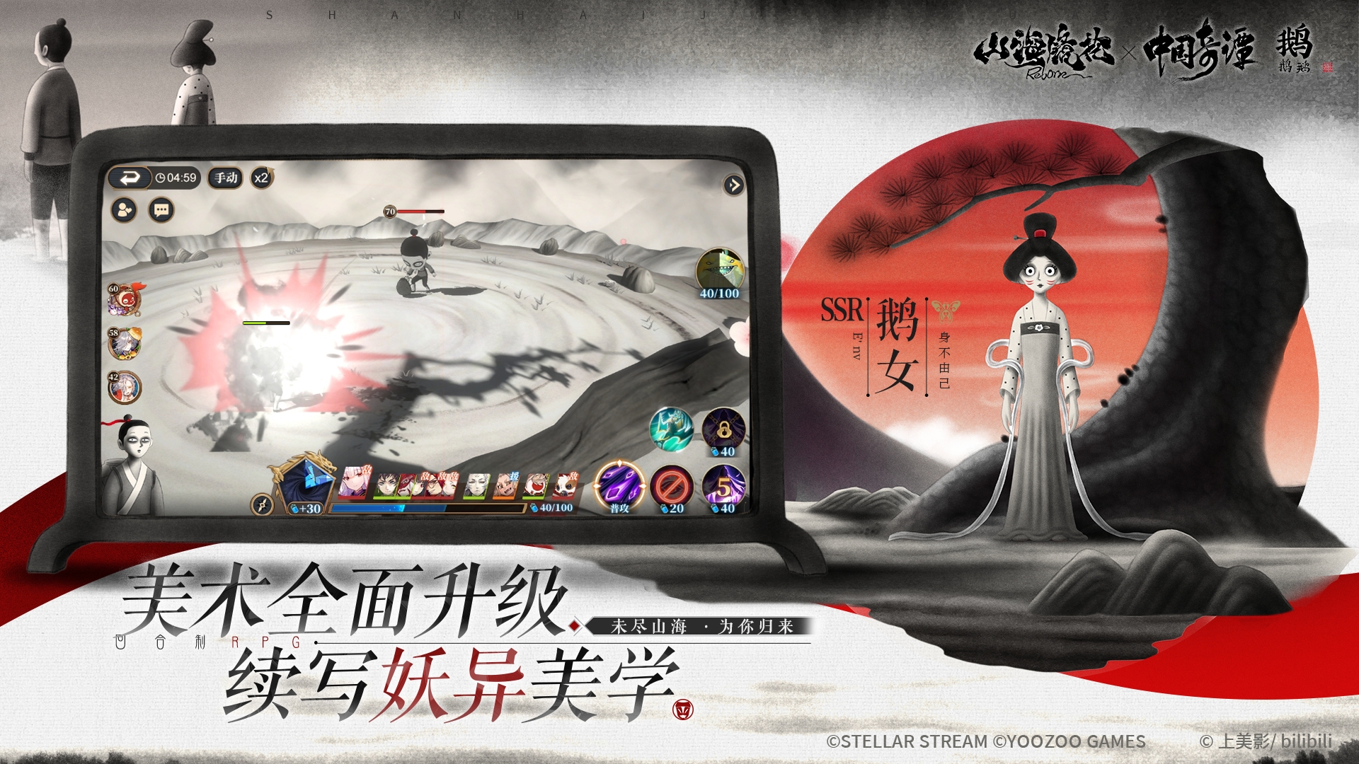 《山海镜花》强势回归！联动《中国奇谭之鹅鹅鹅》，开启神荒宇宙！