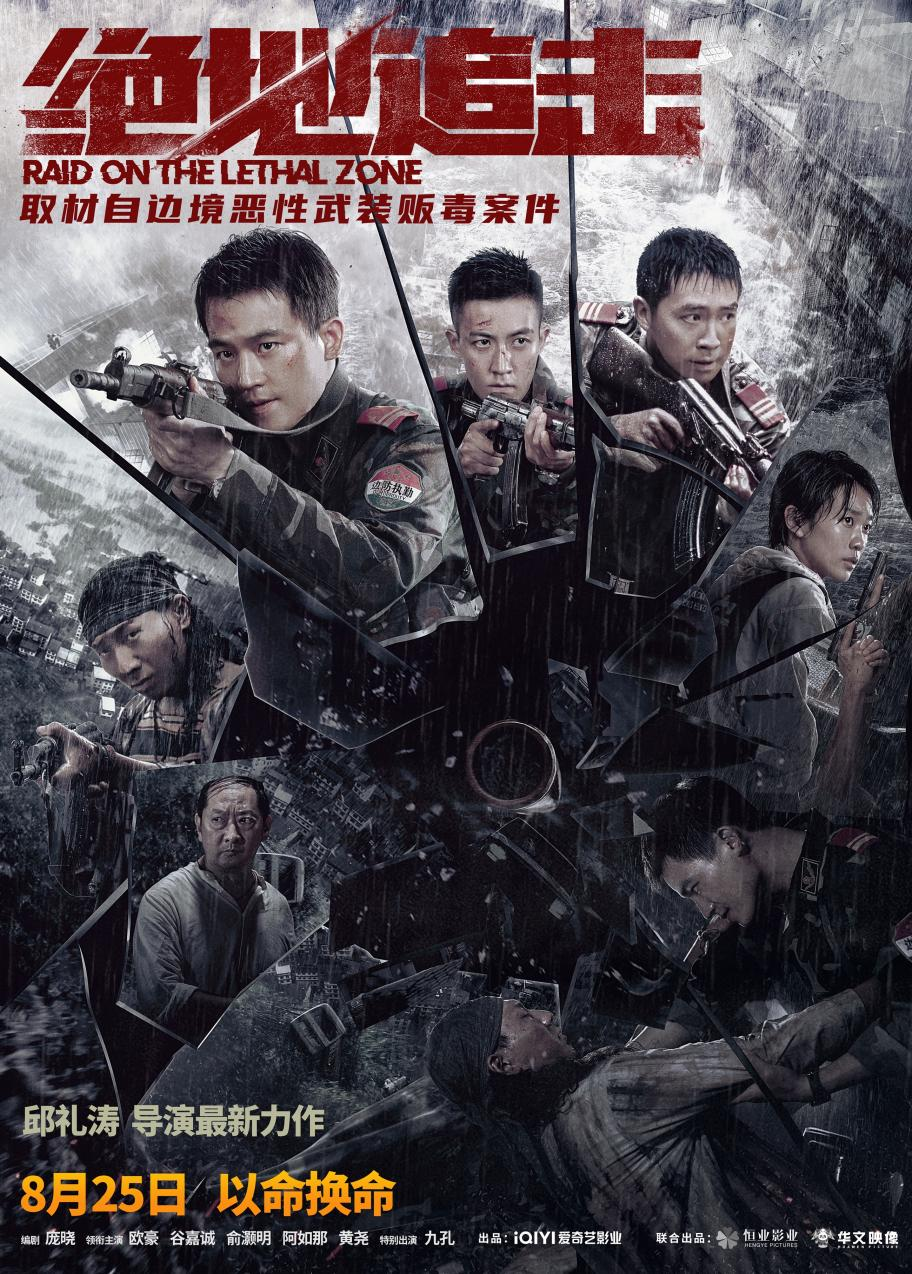 《荒野行动》联动电影《绝地追击》，勇闯边境高难度极限剿毒战场