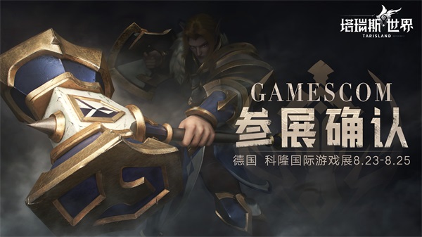 《塔瑞斯世界》亮相德国科隆游戏展??官宣11月beta测试