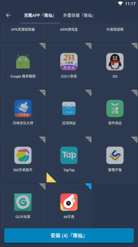 南仙框架2023最新版下载 v0.14.0