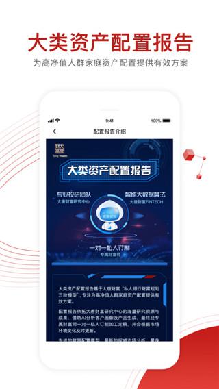 大唐财富手机版下载 v5.12.2