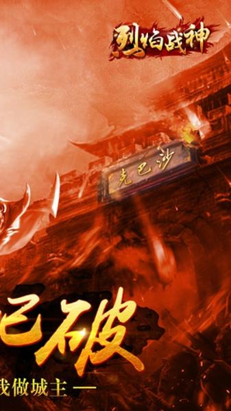 烈焰战神安卓最新版下载 v16.47000.175 烈焰战神安卓最新版下载 v16.47000.175