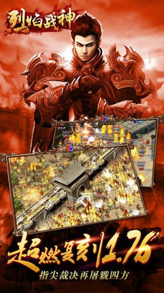烈焰战神安卓最新版下载 v16.47000.175 烈焰战神安卓最新版下载 v16.47000.175