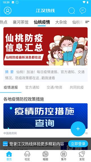 江汉热线手机版下载 v6.1.0.7