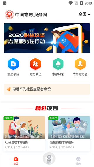 中国志愿最新版下载 v4.1.17