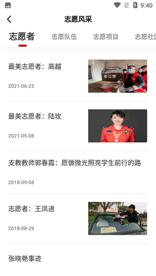 中国志愿最新版下载 v4.1.17
