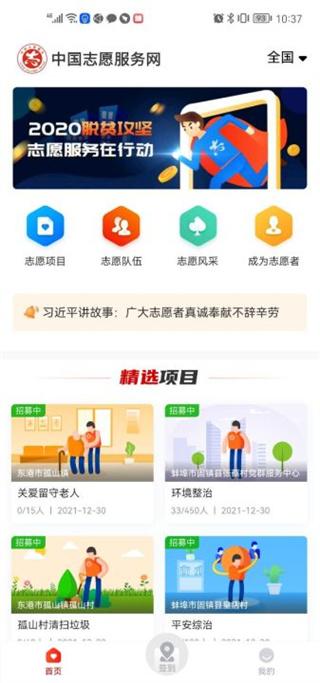 中国志愿最新版下载 v4.1.17 中国志愿最新版下载 v4.1.17