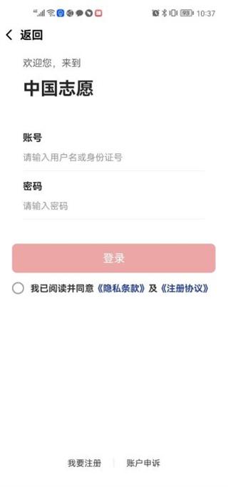 中国志愿最新版下载 v4.1.17 中国志愿最新版下载 v4.1.17