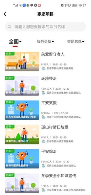 中国志愿最新版下载 v4.1.17 中国志愿最新版下载 v4.1.17