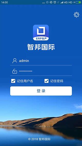 智邦国际erp系统生产版v3206.001