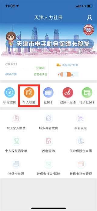 天津人力社保最新版下载 v2.0.16 天津人力社保最新版下载 v2.0.16