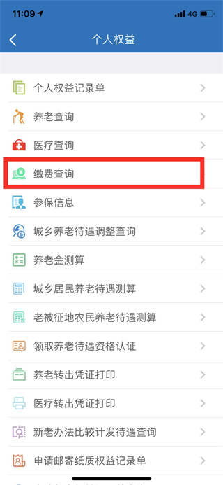 天津人力社保最新版下载 v2.0.16 天津人力社保最新版下载 v2.0.16