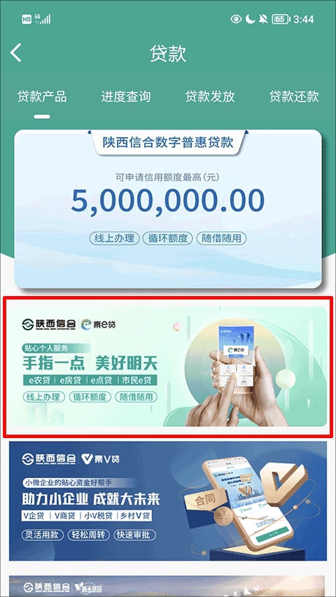 陕西信合最新版下载 v4.0.5 陕西信合最新版下载 v4.0.5