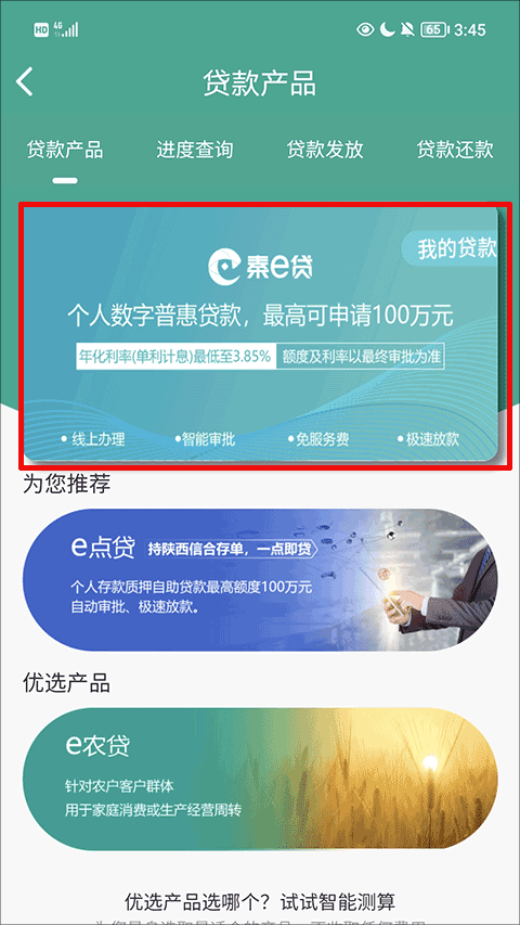 陕西信合最新版下载 v4.0.5 陕西信合最新版下载 v4.0.5
