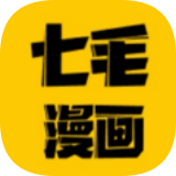 七毛漫画app最新版下载 v2.3.0