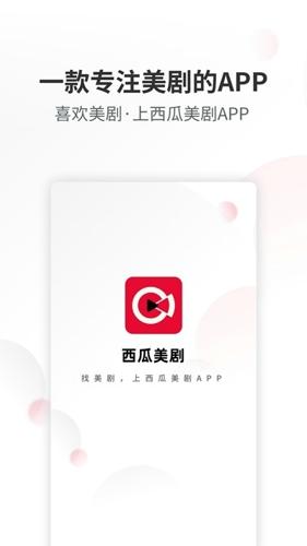 西瓜美剧安卓版下载 v1.0.0 西瓜美剧安卓版下载 v1.0.0