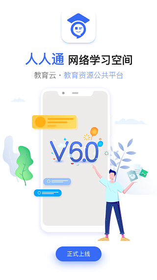 人人通空间最新版下载 v7.0.7