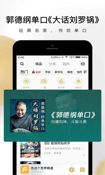 企鹅fm手机版下载 v7.16.8.96 企鹅fm手机版下载 v7.16.8.96