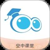 空中课堂安卓最新版下载 v9.73