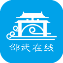 邵武在线