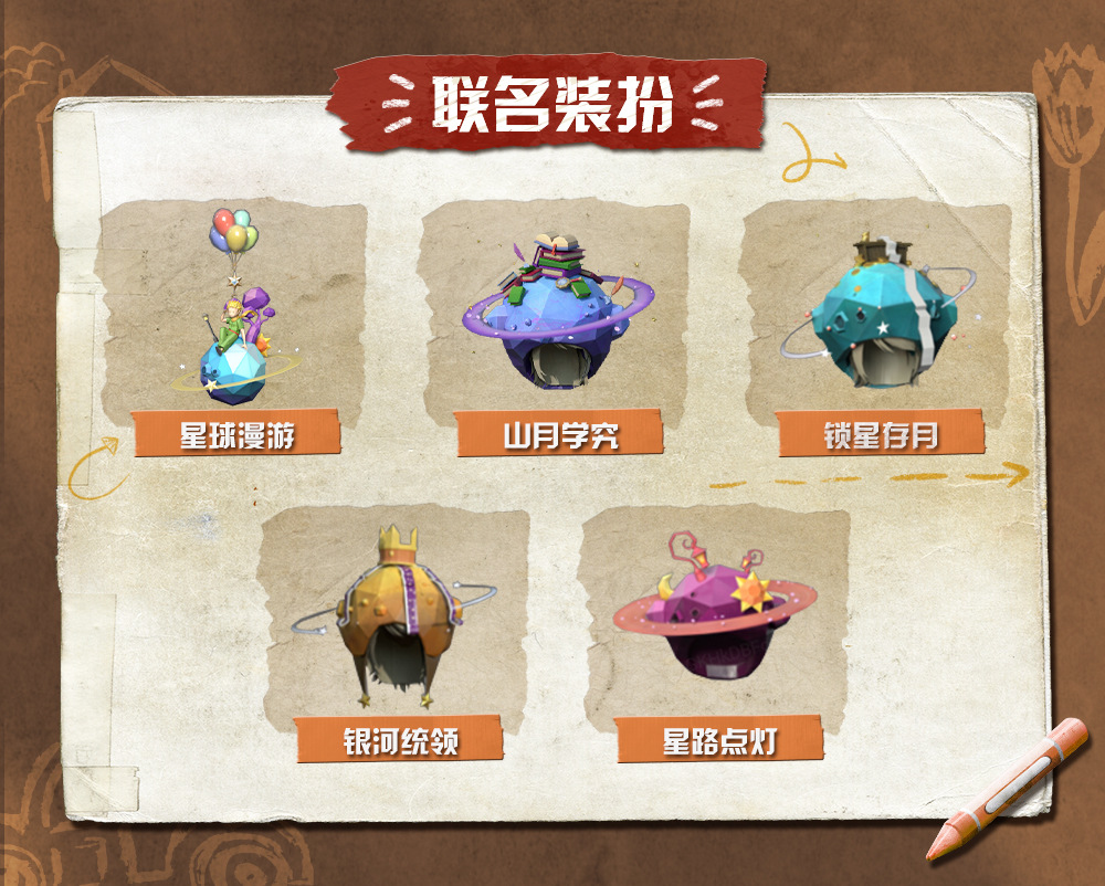 明日之后×小王子 重磅联动，联名惊喜等你揭晓