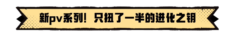 号外号外！超进化大陆迎来六周年啦！